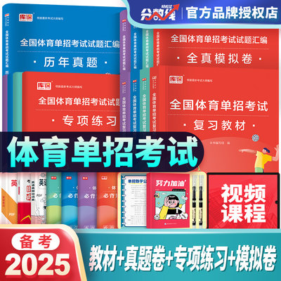 体育单招考试复习资料