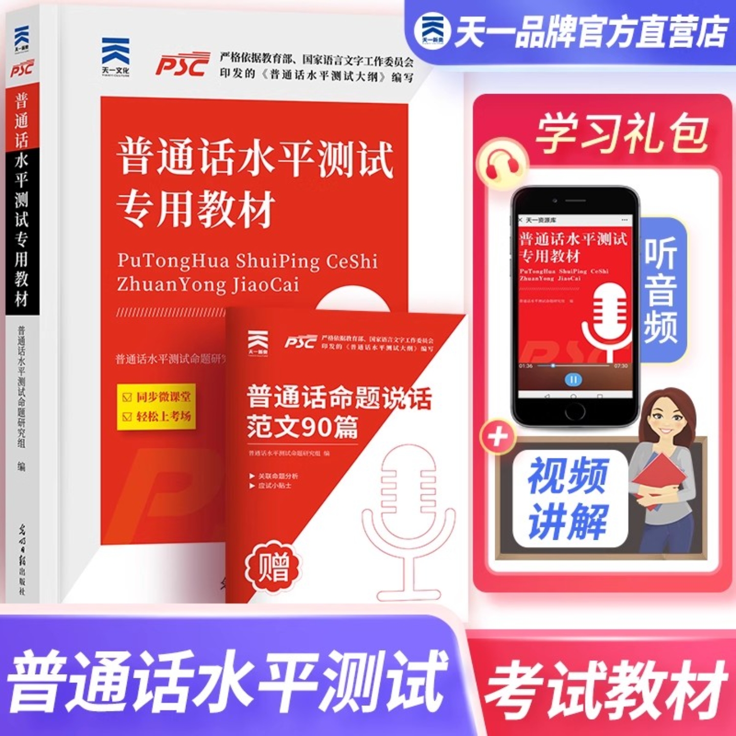 普通话测试水平教材2026