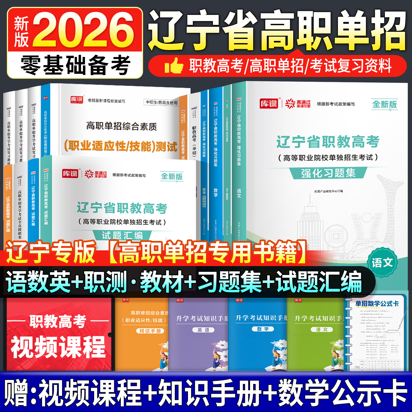 高职单招考试复习资料2026