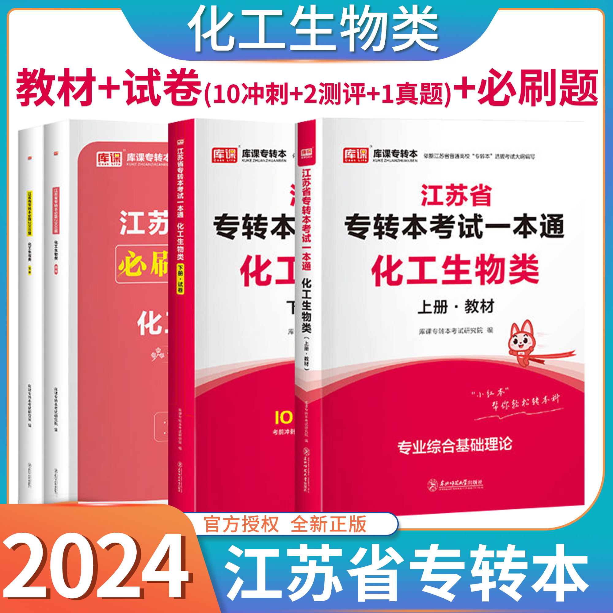 江苏专转本考试化工生物教材真题