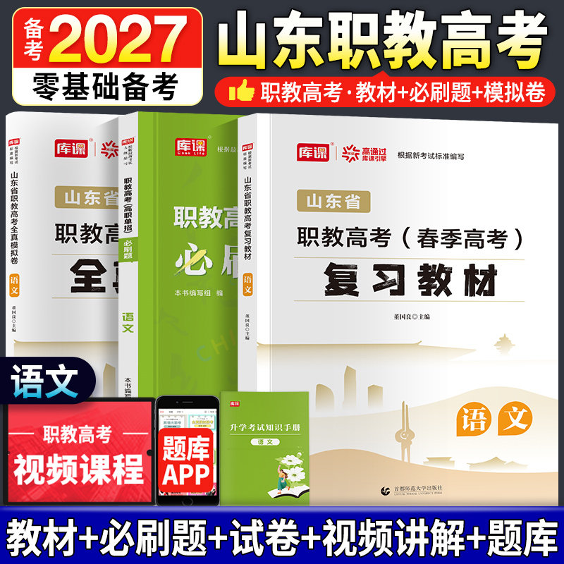 备考2027年库课山东春季高考历年真题卷语文教材必刷题职教高考总复习资料习题集山东省英语同步练习册考试中职生高职单招医学技术