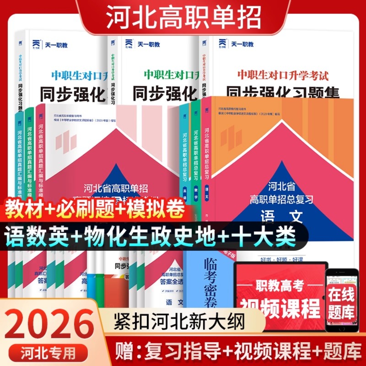 河北单招考试复习资料2026