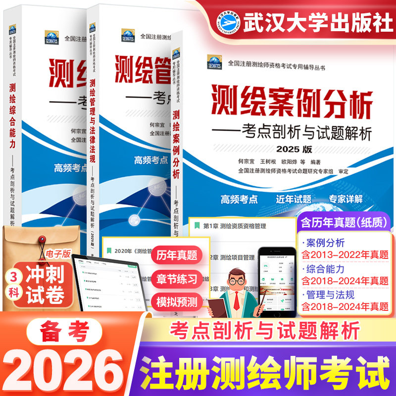 现货测绘师教材真题卷