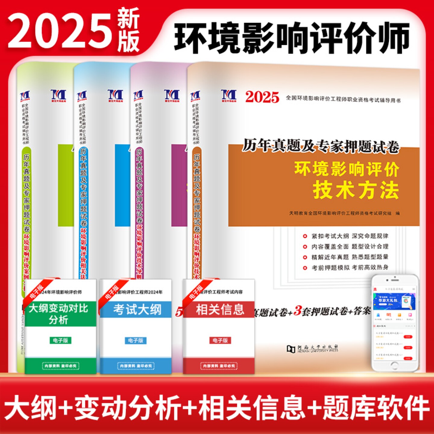 全新2025年环境影响评价工程师历年真题及押题试卷环境影响评价案例分析+技术方法+相关法律法规+导则标准注册环评师2025