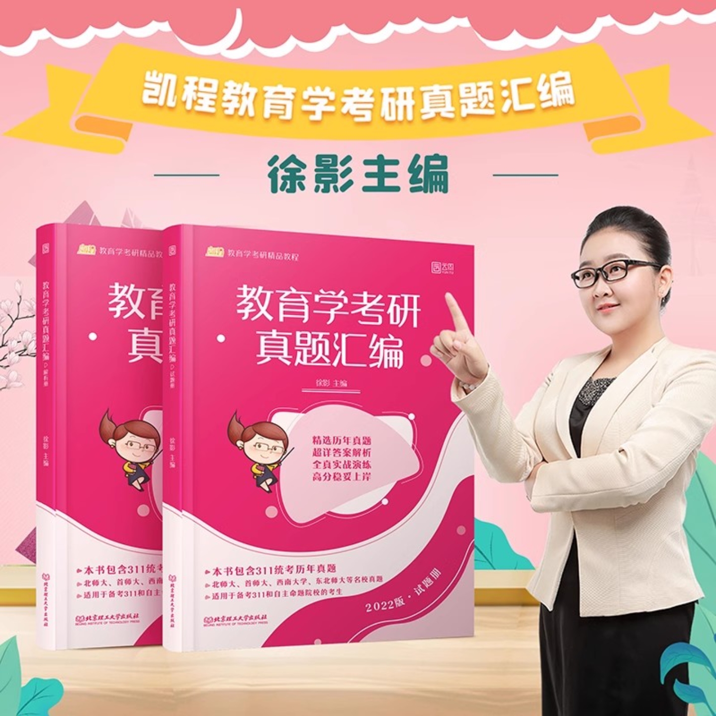 现货考研凯程311真题汇编教育学