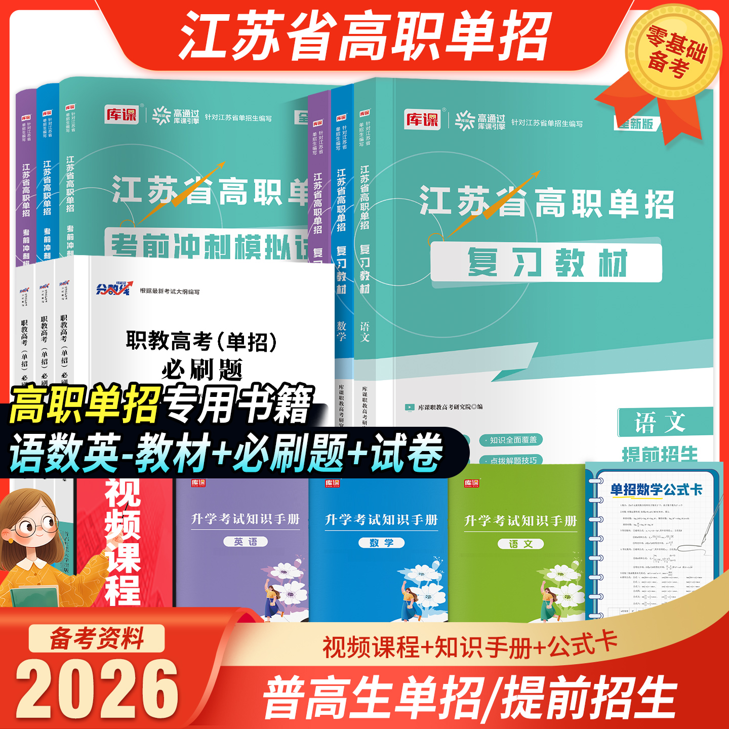 江苏高职单招复习资料2026