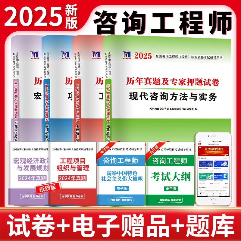 2025年全国注册咨询工程师考试
