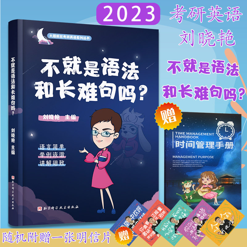 2023刘晓艳考研英语一二刘晓艳不就是语法和长难句吗英语语法和长难句