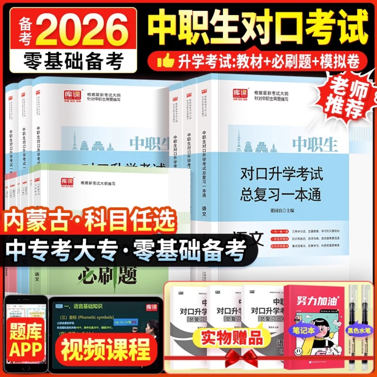 内蒙古适用中职生对口升学总复习