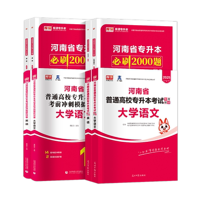 2026河南专升本大学语文教材