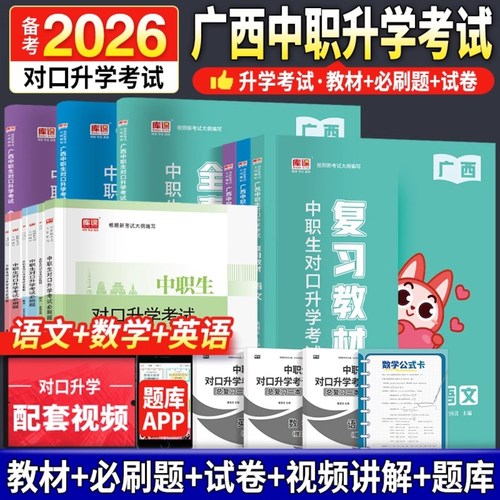 广西省中职生对口升学考试