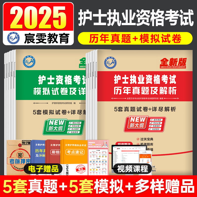 2025年护士资格证考试历年真题护资考试模拟试卷练习题护考题库全国护士证执业资格考试职业护考刷题护考资料2024