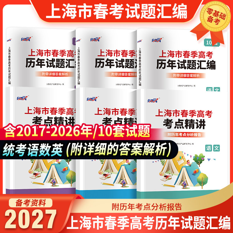 上海春季高考考试复习资料