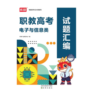 2027年新版职教高考模拟试卷电子与信息类网络技术计算机类试题汇编中职生对口升学职教高考C语言数据库计算机网络程序设计网页