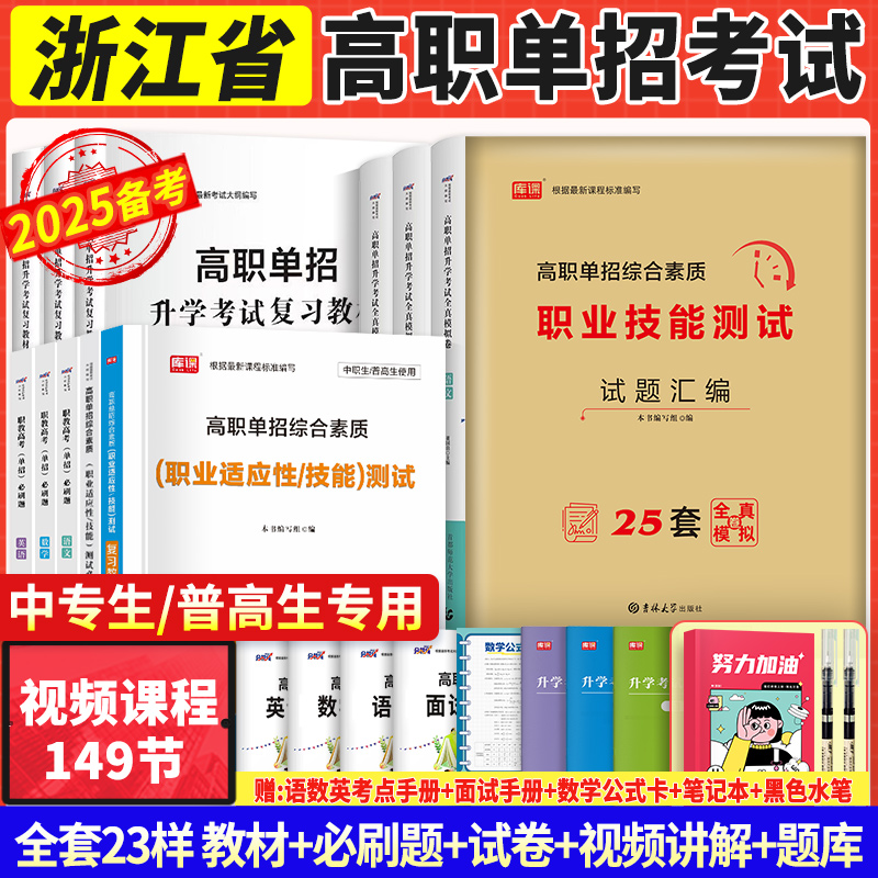 高职单招考试复习资料2025