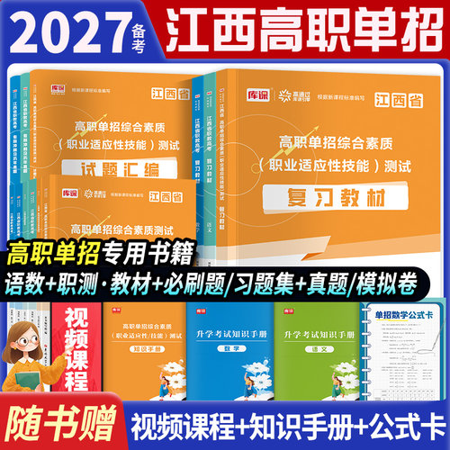 江西单招考试复习资料
