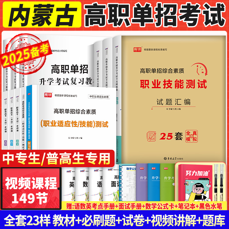 高职单招考试复习资料2025