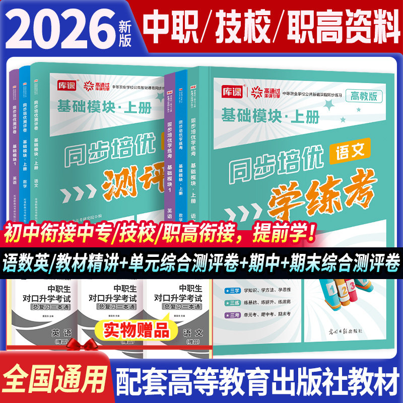 中职中专职高一年级基础模块上册