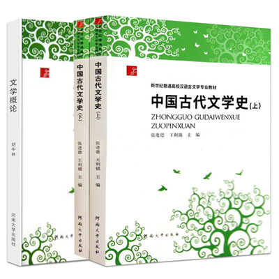 胡山林中国古代文学史