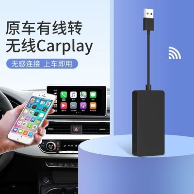 适用于车载屏幕安卓车机转无线苹果carplay盒子华为hicar转换盒