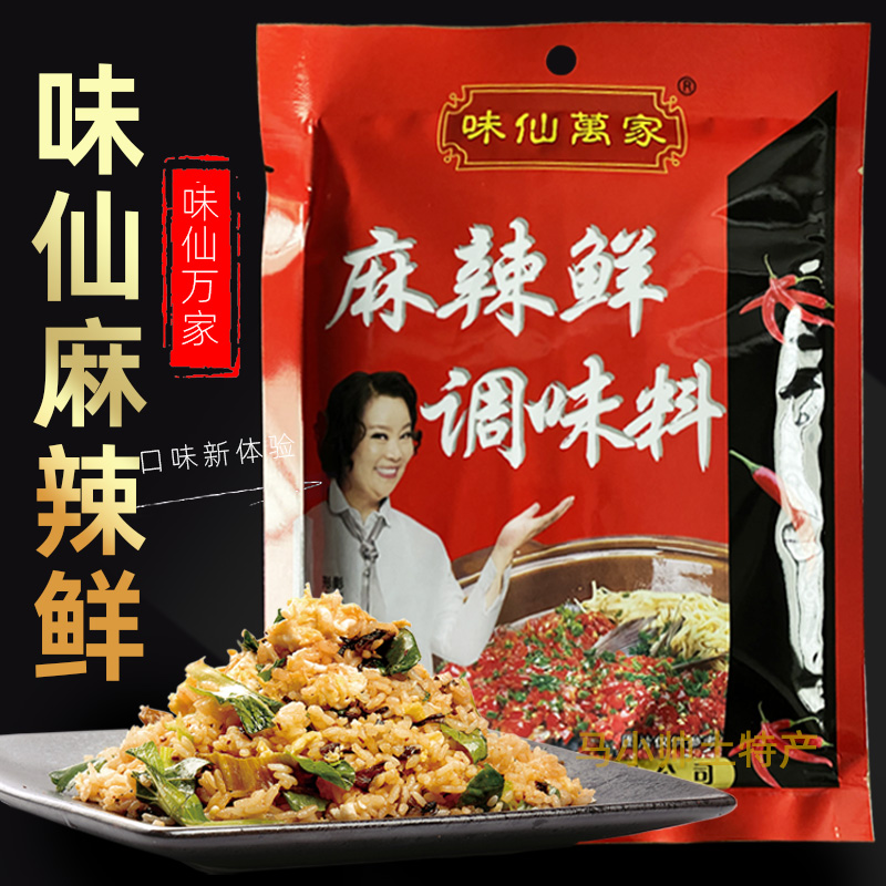 麻辣鲜香餐饮调味料10袋包邮