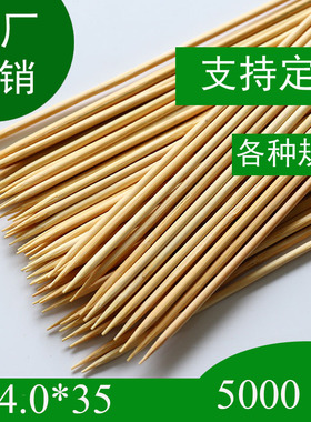 冰糖葫芦长薯塔35cm*4.0mm（5000支）粗竹签棉花糖烧烤工具竹签