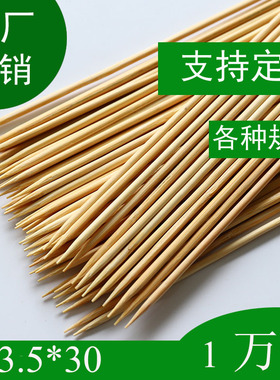 烧烤羊肉串面筋竹签30cm*3.5mm（1万支）冰糖葫芦商用竹签