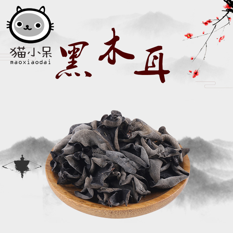 ¶«±±é²Ä¾ºÚľ¶ú 500g°üÓÊ Ð¡Íë¶ù ÎÞ¸ù¸É»õ ÌØ¼¶Õý×ÚÌØ²ú´¿Ò°Éú¸É