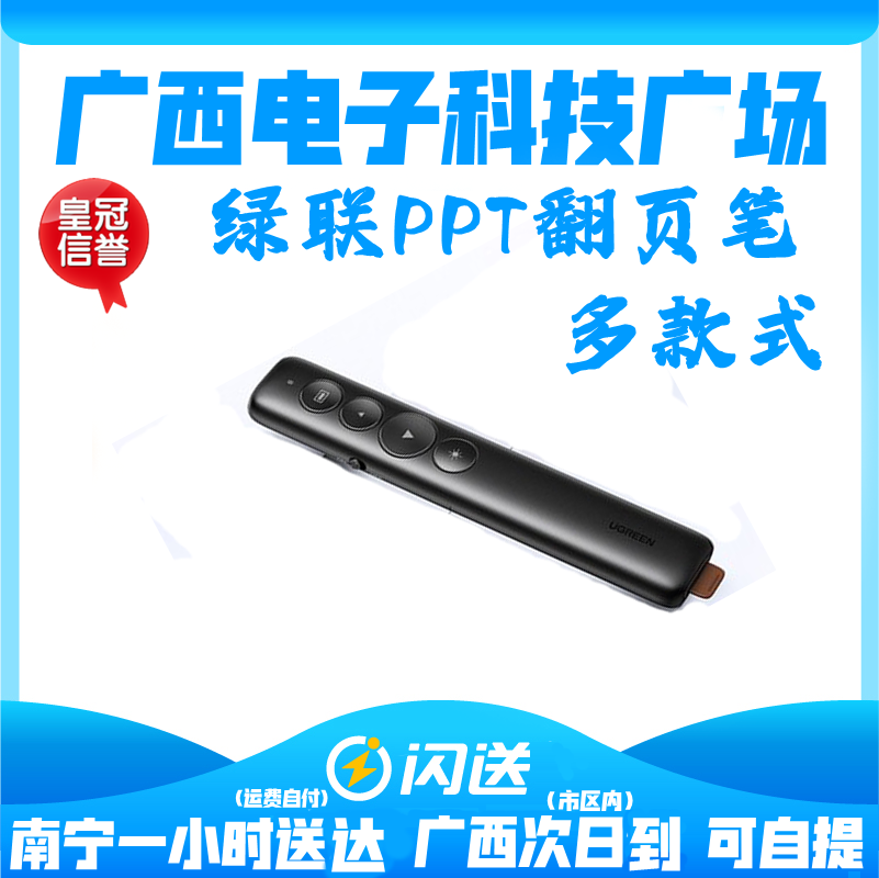 绿联翻页笔激光电脑ppt播放遥USB翻页激光笔