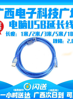 USB延长线 2.0数据线 2m 3m 5m 带屏蔽磁环 公对公 蓝色 公头