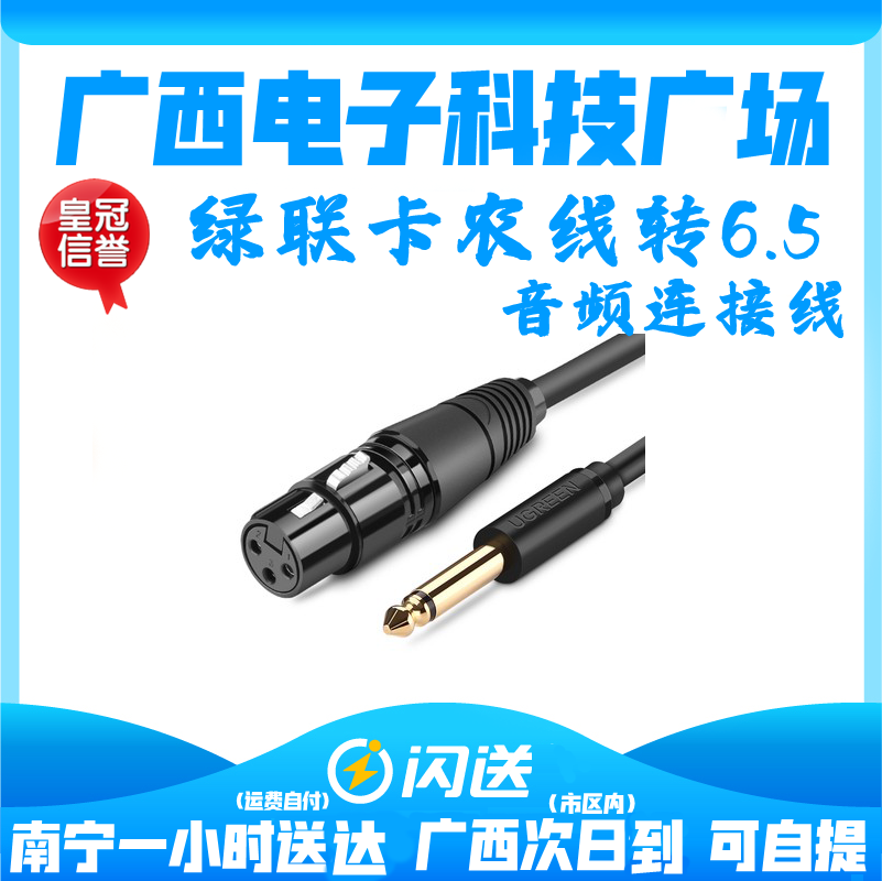 绿联 AV131卡农线话筒麦克风转6.5mm公头卡侬母平衡线6.5音频线移,影音电器,线材,淘宝优惠券,粉丝福利购,淘宝优惠卷