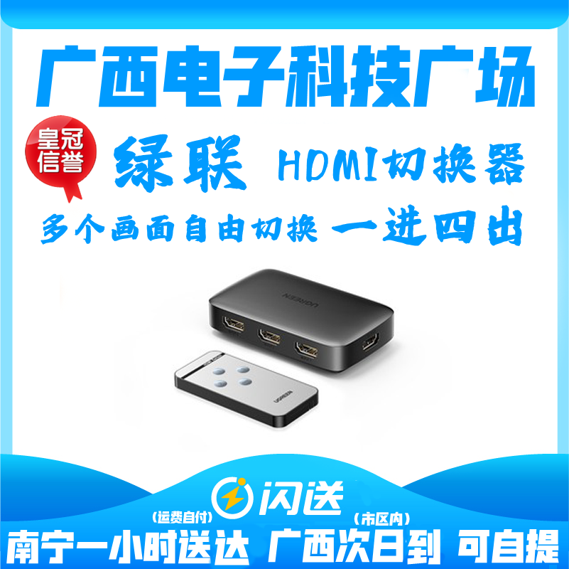 绿联（UGREEN）40278 高清HDMI切换器三进一出 3进1出 4Kx2K