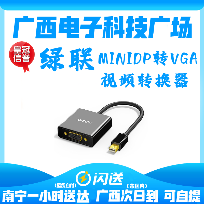 绿联 minidp转vga转换器头笔记本投影仪连接线高清显示器迷你雷电,电脑硬件/显示器/电脑周边,连接线/航插线/连接器/转换器,淘宝优惠券,粉丝福利购,淘宝优惠卷