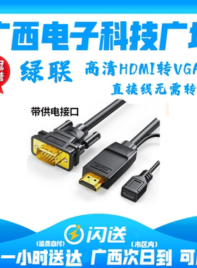 绿联hdmi转vga线hami转换器vja转接头笔记本电脑主机电视机顶盒投
