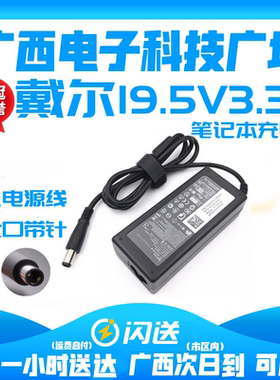 戴尔19.5v3.34充电器大口带针