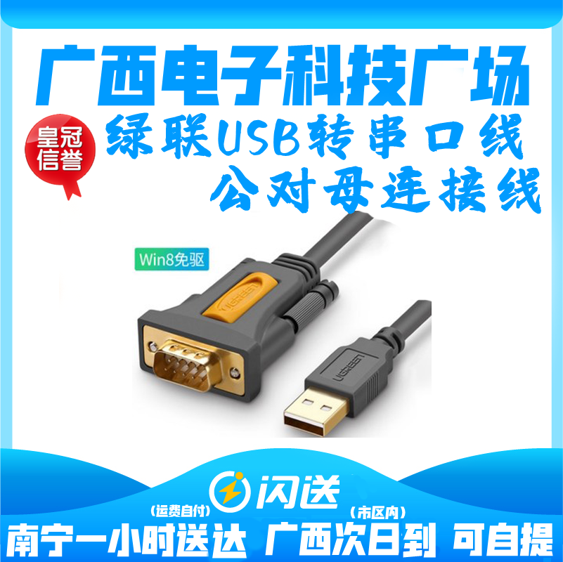 绿联 usb转串口线usb转r连接线/航插线/连接