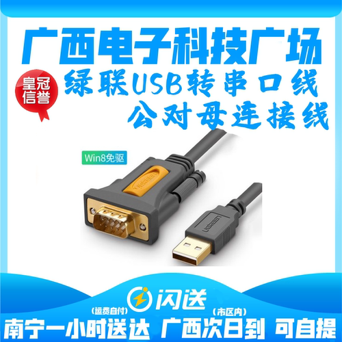 绿联 usb转串口线usb转rs232串口线 9针串口转usb232com口PL2303
