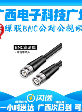 绿联 SP103 SDI公对公视频连接线 75-5接口BNC线监控视频线 50925