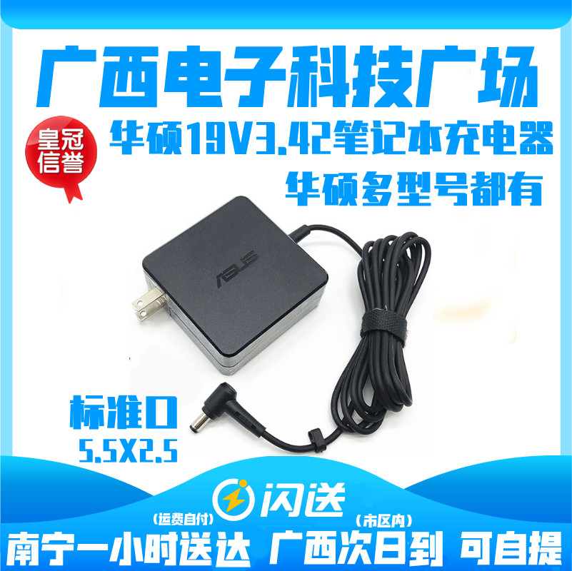 华硕充电器多型号都有南宁现货
