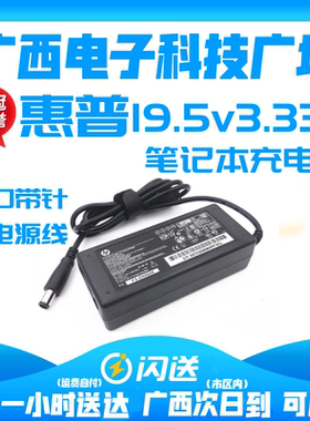 HP惠普Folio 9470m 超极本充电源适配器19.5V3.33A 65W笔记本电源