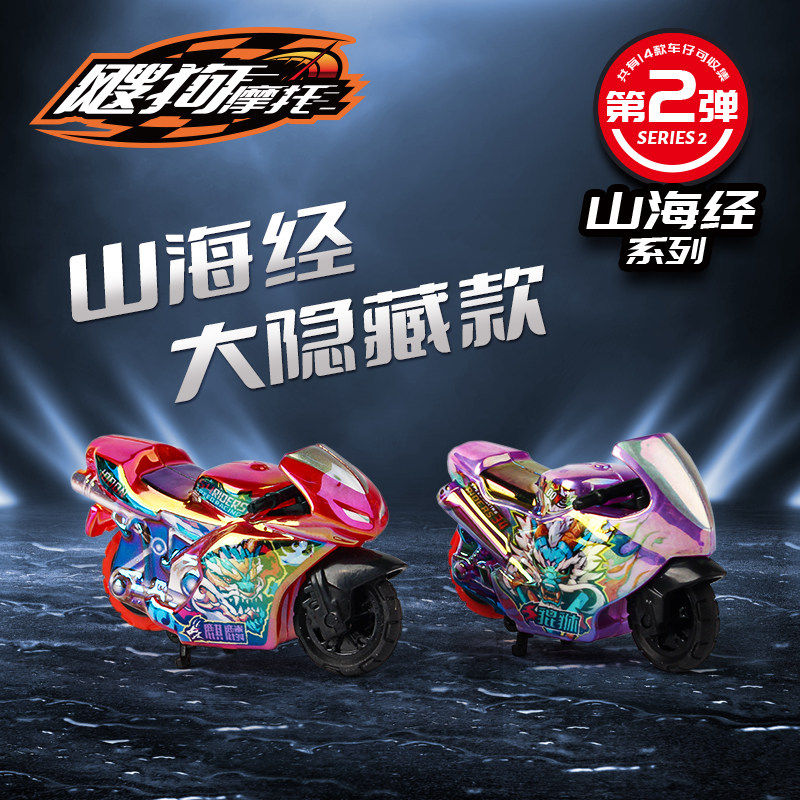 正版爱动新款飕狗摩托车山海经西游记惯性摩托车盲盒全套玩具男孩