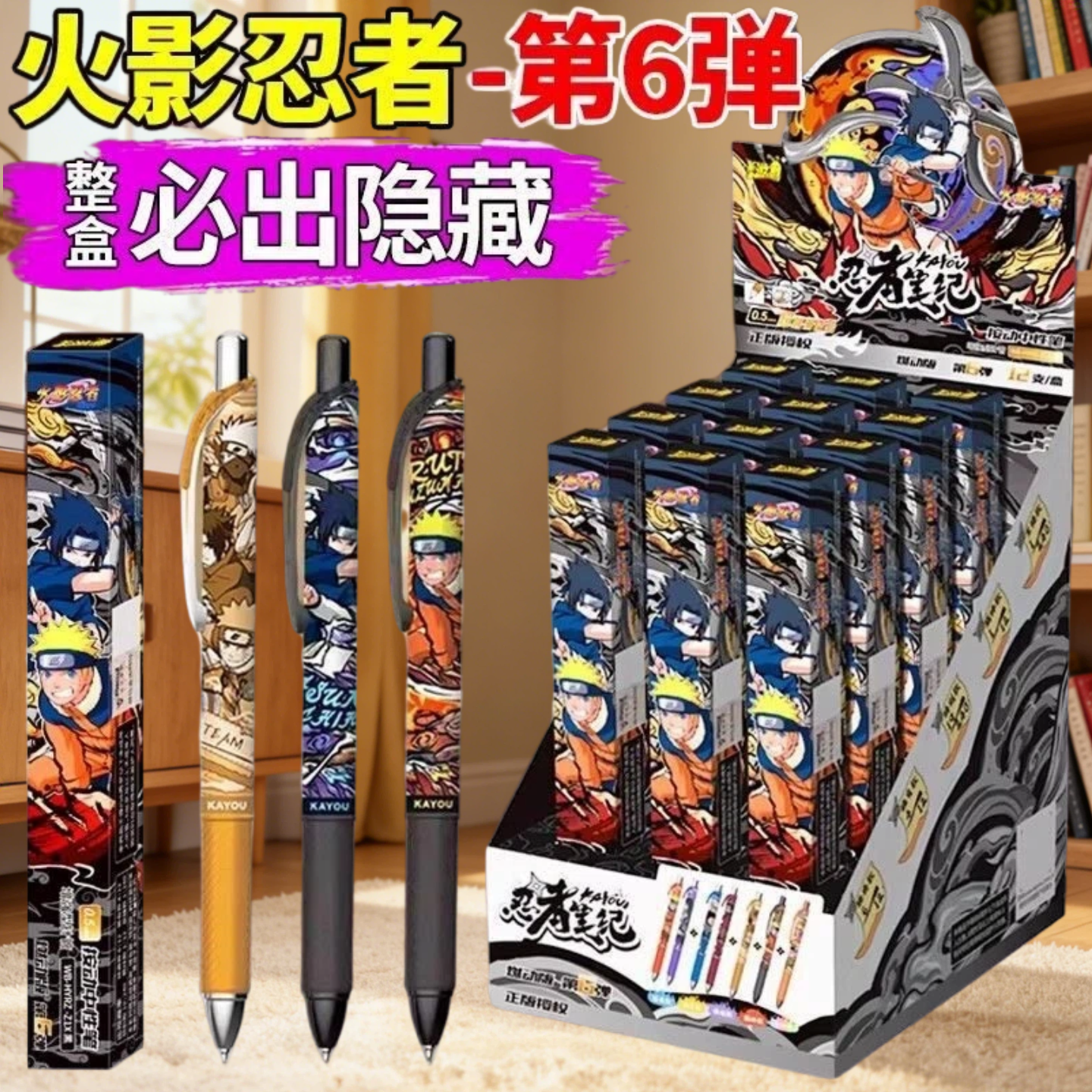 卡游火影忍者忍道版第一弹第五弹第六弹中性笔盲盒隐藏款旋涡鸣人