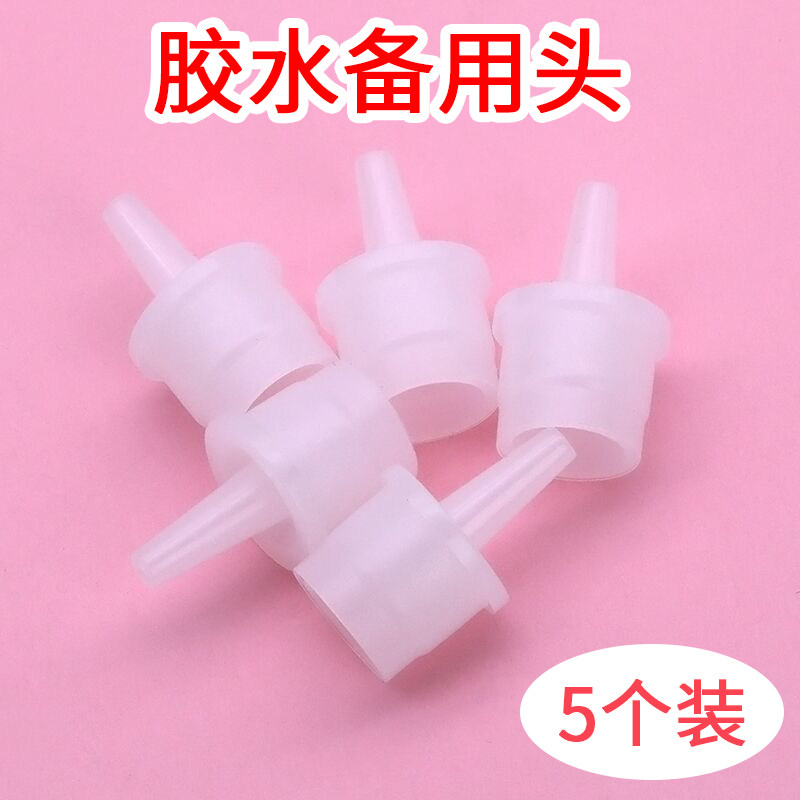 5个装 种植睫毛胶水内嘴胶水备用头防止瓶口堵塞美睫胶水替换内盖