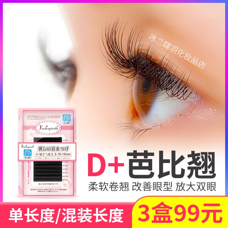 芭比空气睫毛d翘自然浓密单根