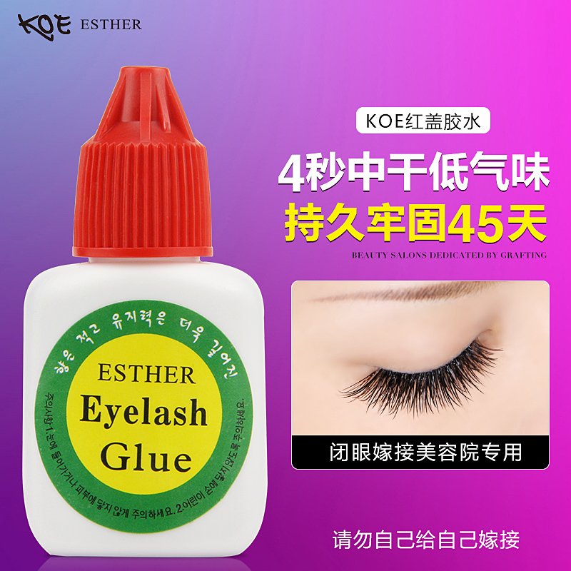 KOE红盖种植嫁接睫毛胶水4秒速干型美睫胶水持久牢固微刺激软态胶