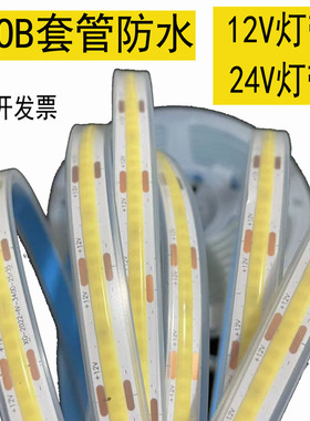 COB灯带12V低压LED柔性软灯条24V户外防水套管商场装饰超亮线形灯