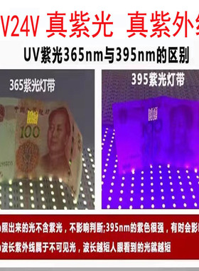 led灯带12V紫色365紫外线贴片24v防水紫光灯条UV固化杀菌消毒荧光