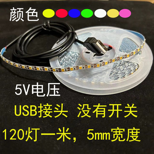 HTGLED5v灯带USB接口带开关