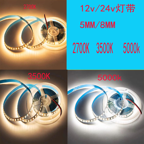 led灯带12V2835高亮120灯24V铜支架2700K 3500K 5000K灯条5mm8mm