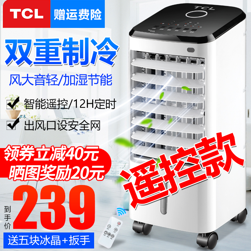 TCL¿Õµ÷ÉÈÖÆÀä·çÉȼÓʪµ¥Àä·ç»ú¼ÒÓÃÒ£¿ØÒƶ¯Ë®À䯸ÉÈСÐͿյ÷Æ÷
